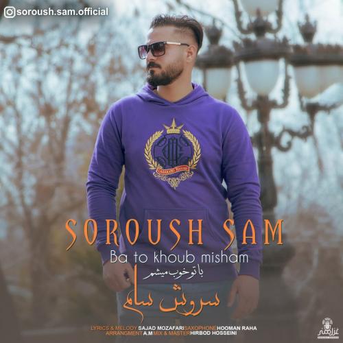 سروش سام با تو خوب میشم